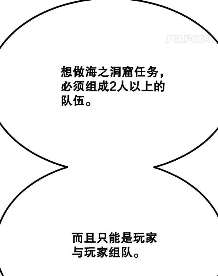 《10星级扭蛋玩家》26.队友出现图58