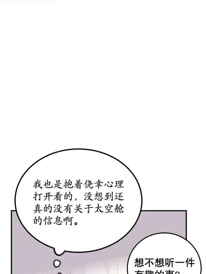 《10星级扭蛋玩家》26.队友出现图6