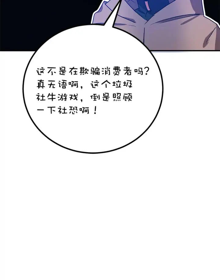 《10星级扭蛋玩家》26.队友出现图60