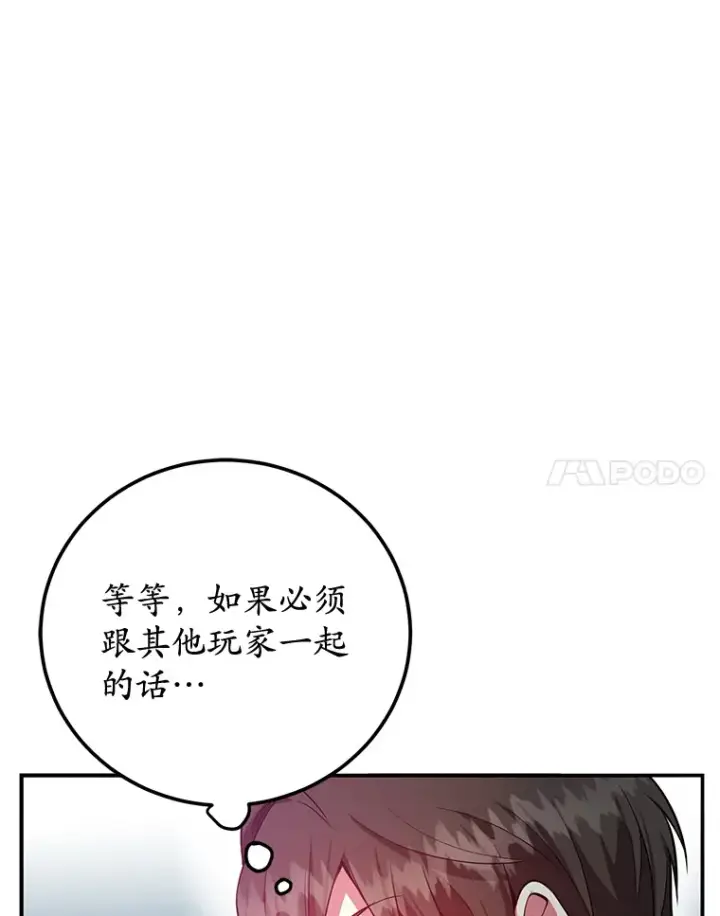 《10星级扭蛋玩家》26.队友出现图61