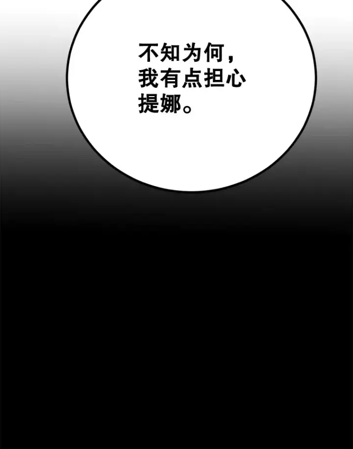 《10星级扭蛋玩家》26.队友出现图63
