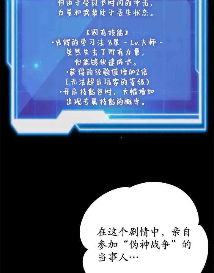 《10星级扭蛋玩家》26.队友出现图67