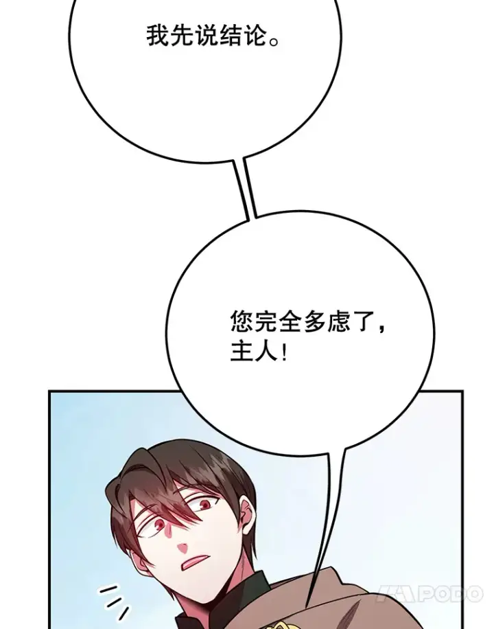 《10星级扭蛋玩家》26.队友出现图74