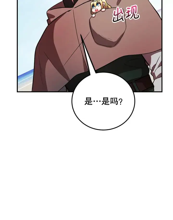 《10星级扭蛋玩家》26.队友出现图75
