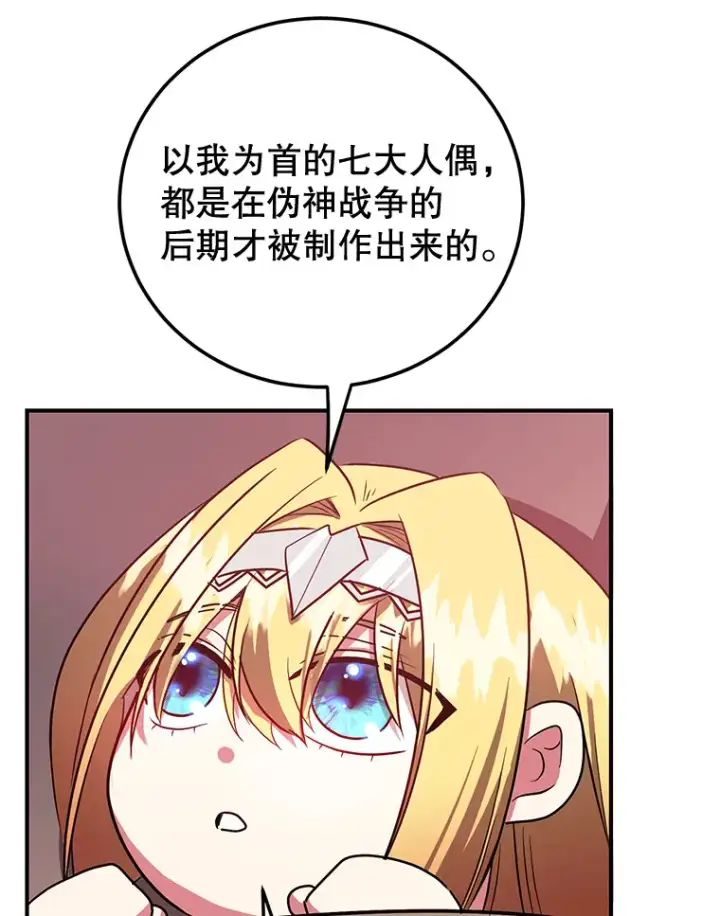 《10星级扭蛋玩家》26.队友出现图76