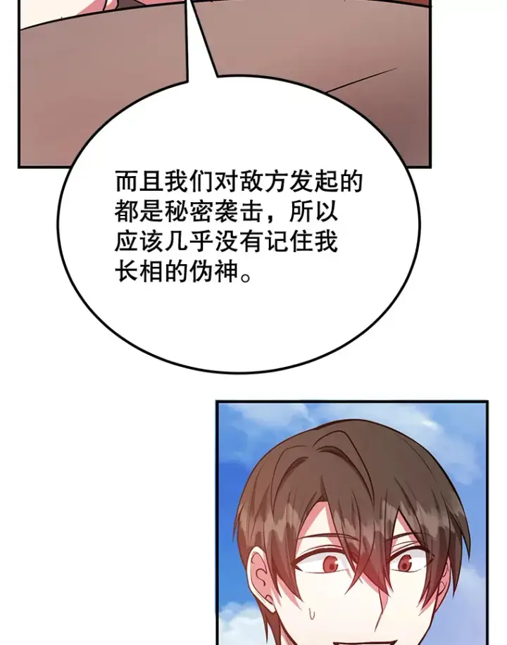 《10星级扭蛋玩家》26.队友出现图77