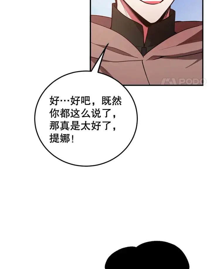 《10星级扭蛋玩家》26.队友出现图78