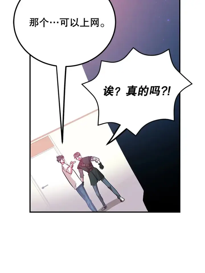 《10星级扭蛋玩家》26.队友出现图8