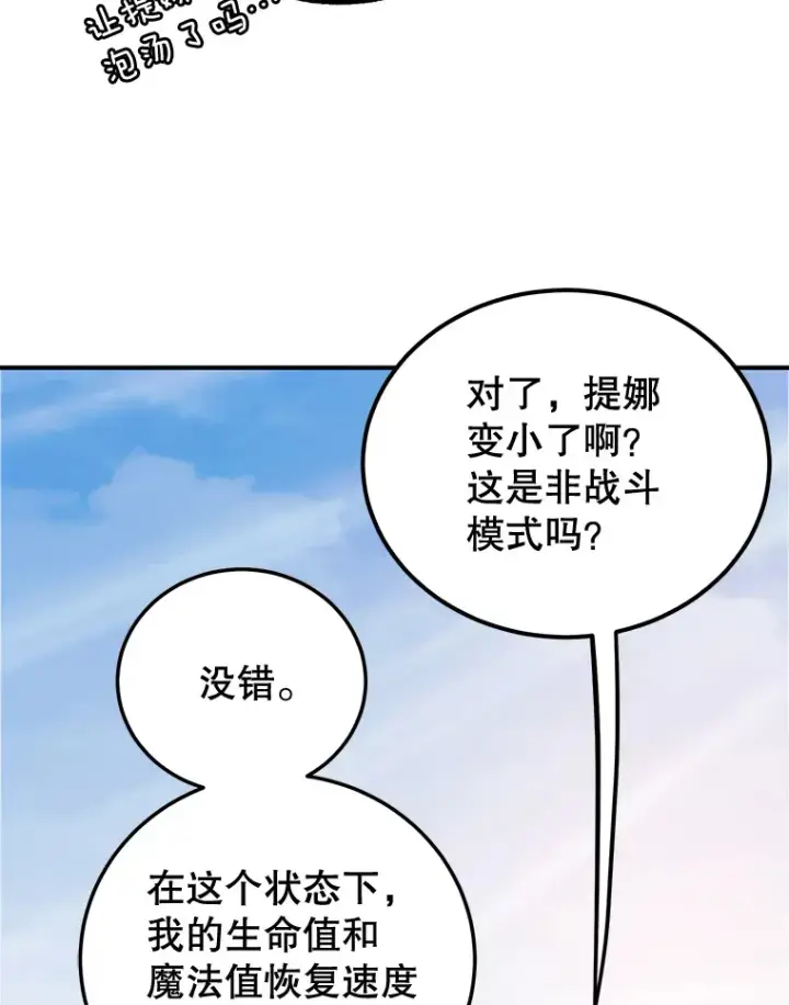 《10星级扭蛋玩家》26.队友出现图80