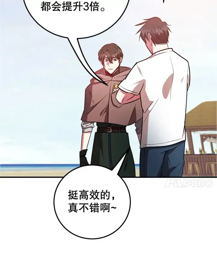 《10星级扭蛋玩家》26.队友出现图81