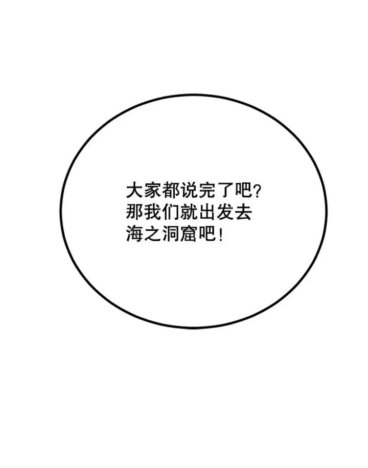 《10星级扭蛋玩家》26.队友出现图82