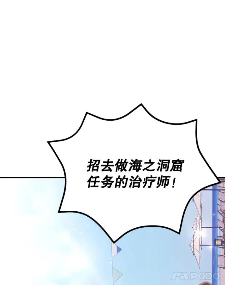 《10星级扭蛋玩家》26.队友出现图85