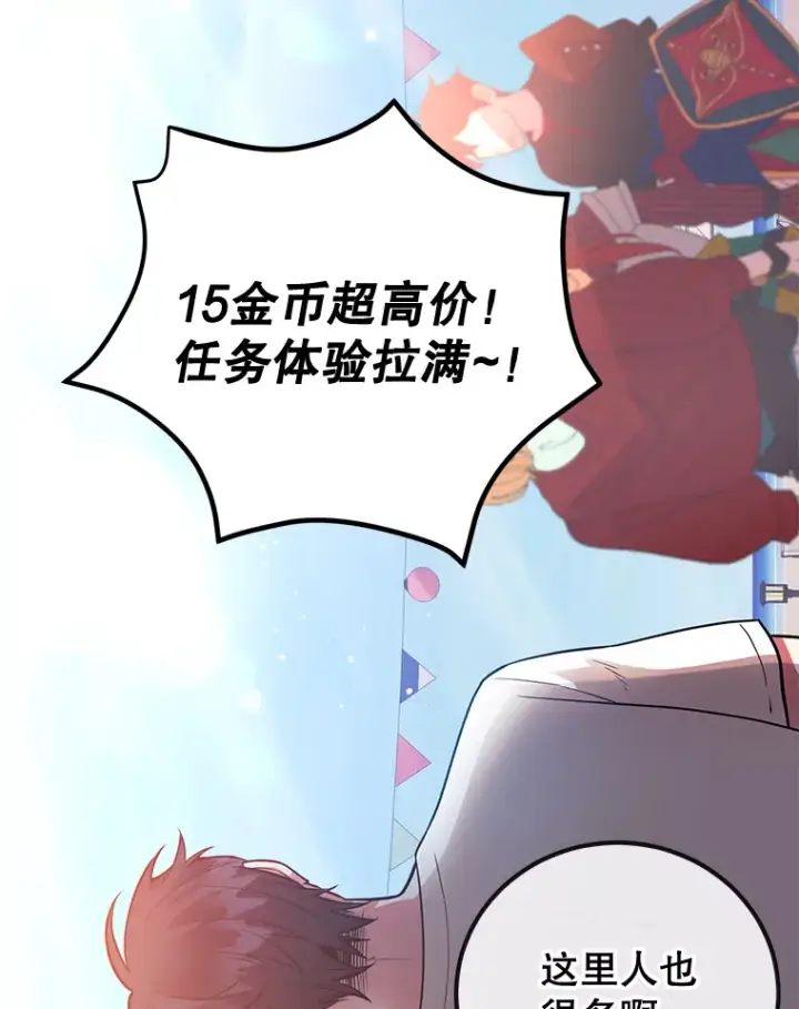 《10星级扭蛋玩家》26.队友出现图86