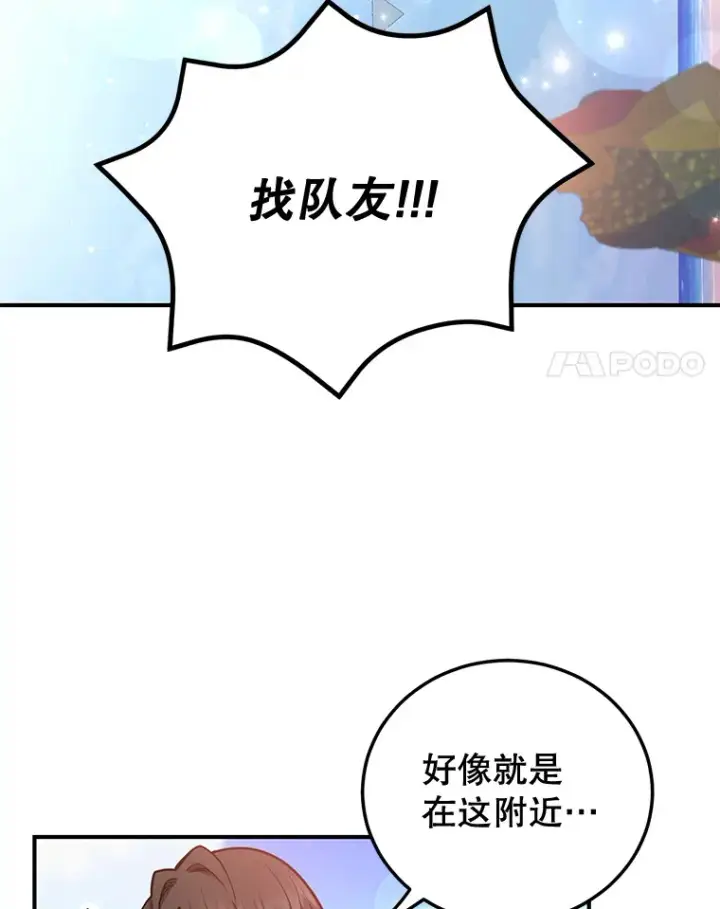 《10星级扭蛋玩家》26.队友出现图88