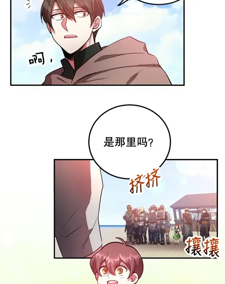 《10星级扭蛋玩家》26.队友出现图89