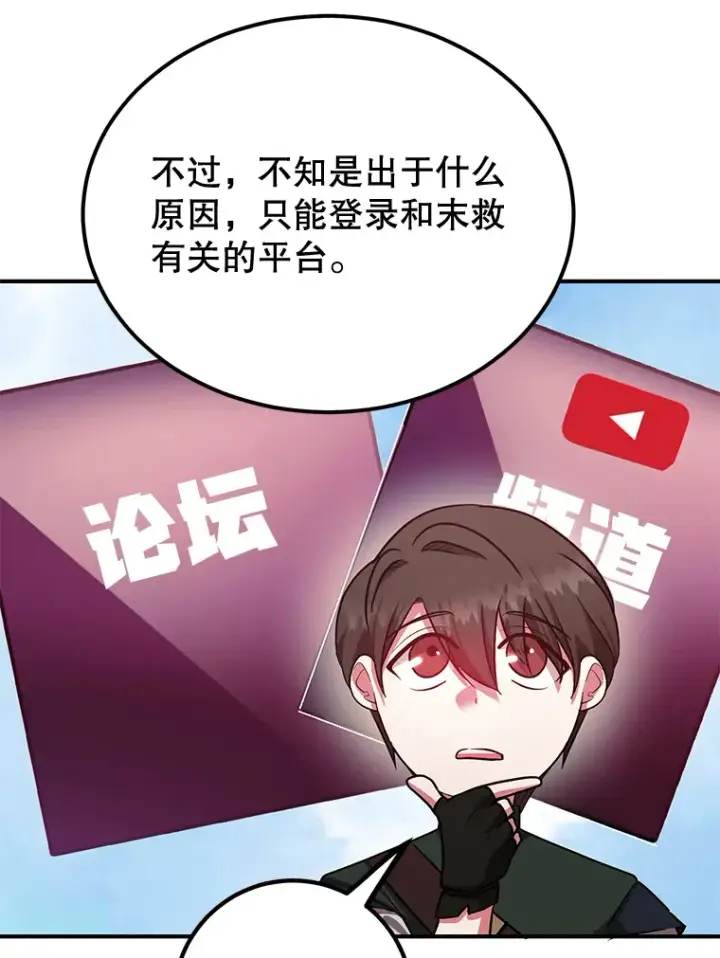 《10星级扭蛋玩家》26.队友出现图9