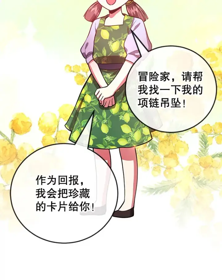 《10星级扭蛋玩家》26.队友出现图90
