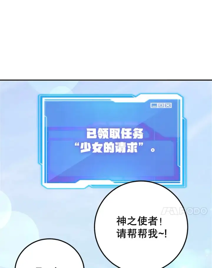 《10星级扭蛋玩家》26.队友出现图91