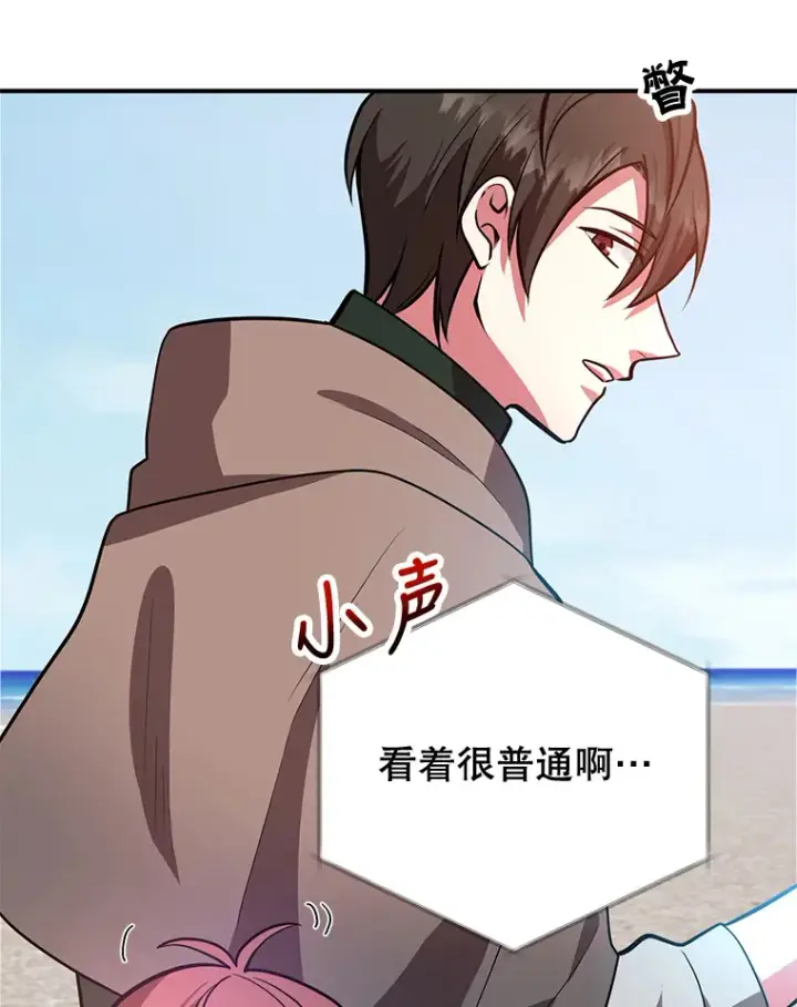 《10星级扭蛋玩家》26.队友出现图93