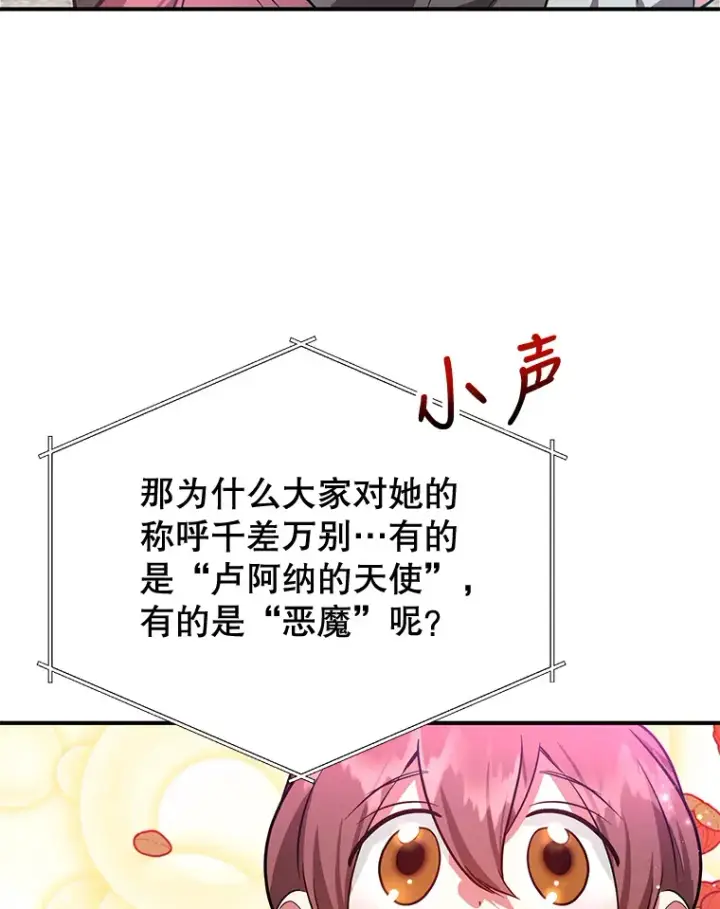 《10星级扭蛋玩家》26.队友出现图94