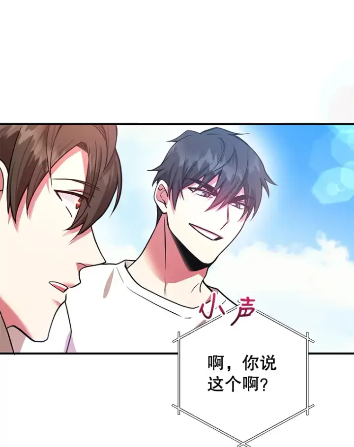 《10星级扭蛋玩家》26.队友出现图96