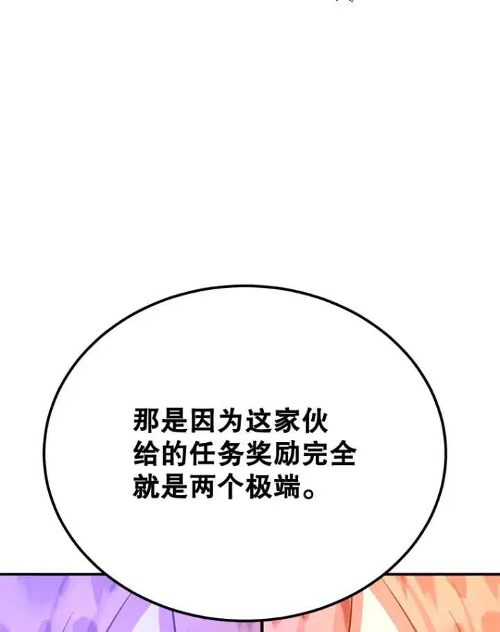 《10星级扭蛋玩家》26.队友出现图97