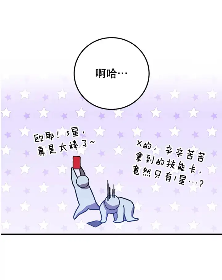 《10星级扭蛋玩家》26.队友出现图99