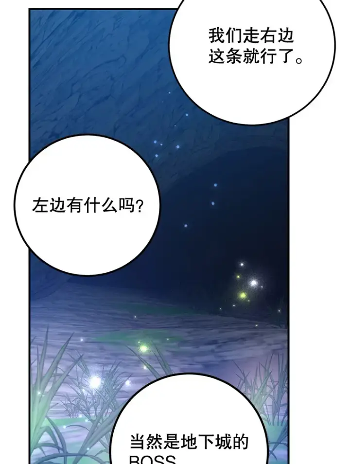 《10星级扭蛋玩家》27.进入海之洞窟地下城图103