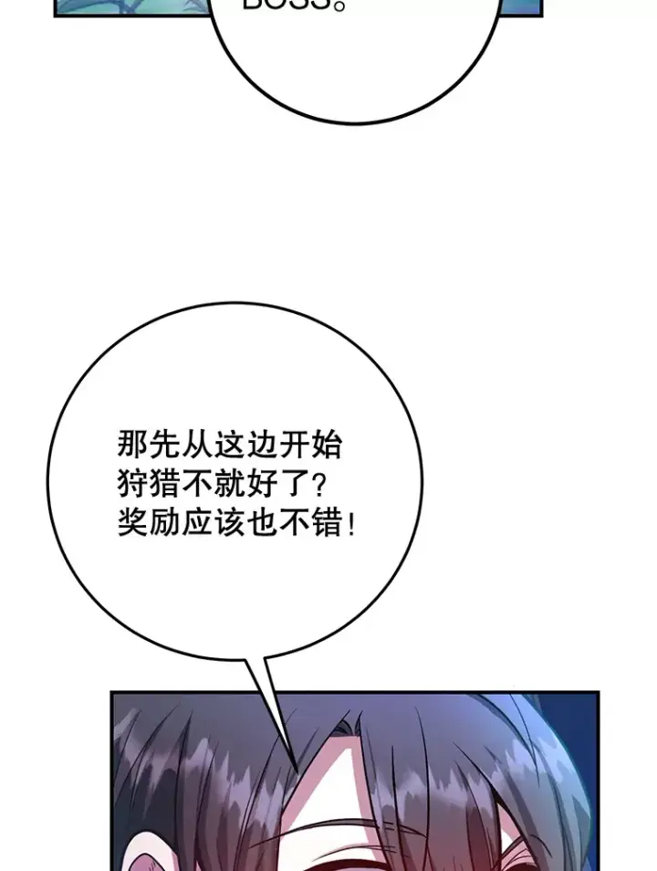 《10星级扭蛋玩家》27.进入海之洞窟地下城图104