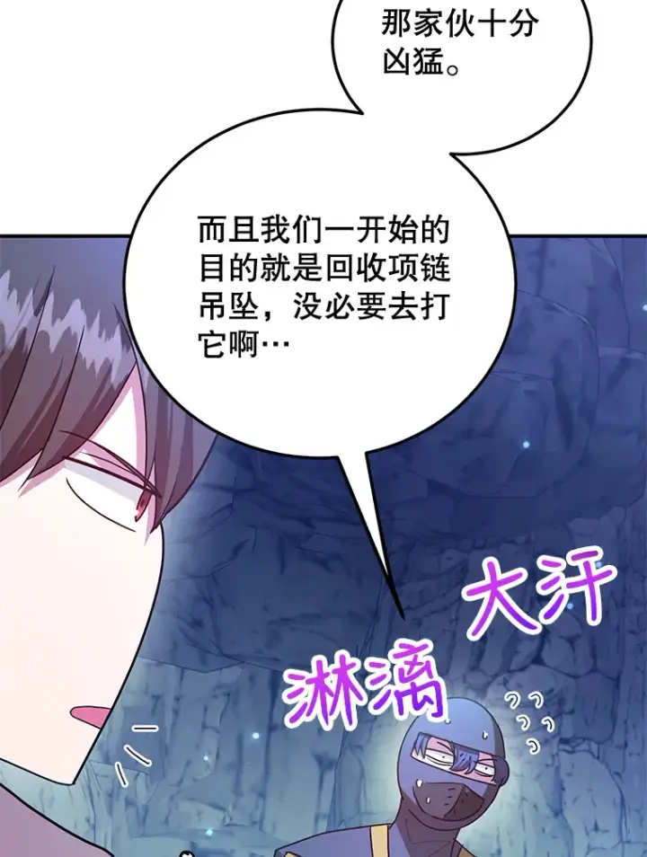 《10星级扭蛋玩家》27.进入海之洞窟地下城图106