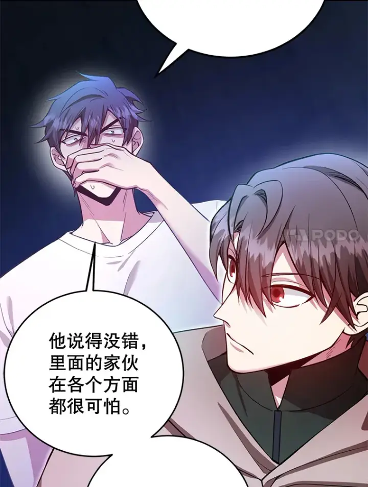 《10星级扭蛋玩家》27.进入海之洞窟地下城图108