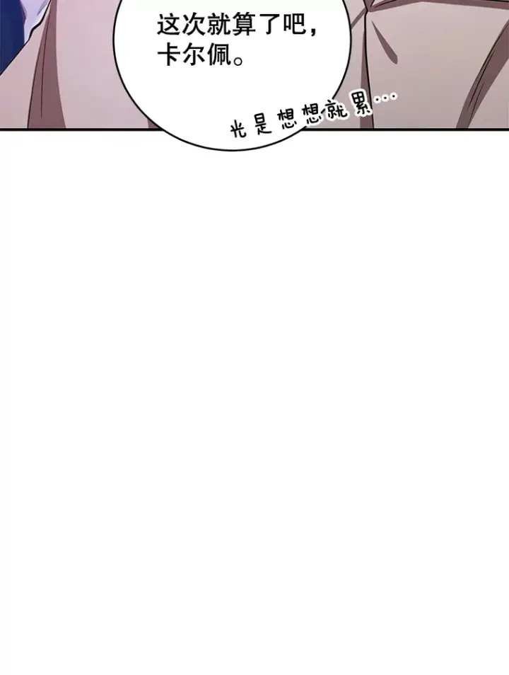《10星级扭蛋玩家》27.进入海之洞窟地下城图109