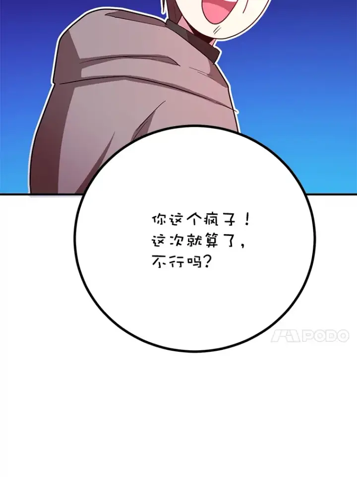 《10星级扭蛋玩家》27.进入海之洞窟地下城图111