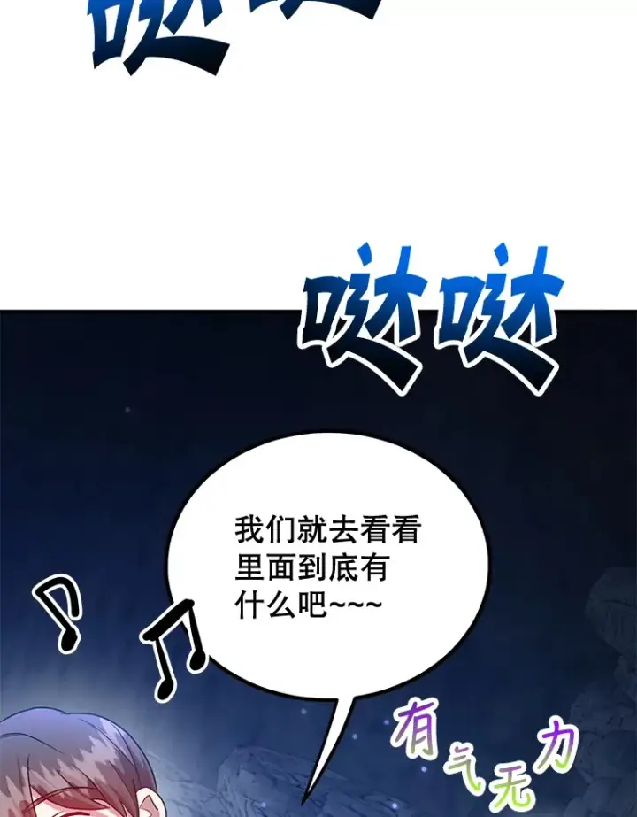 《10星级扭蛋玩家》27.进入海之洞窟地下城图113