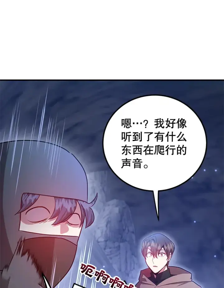 《10星级扭蛋玩家》27.进入海之洞窟地下城图117