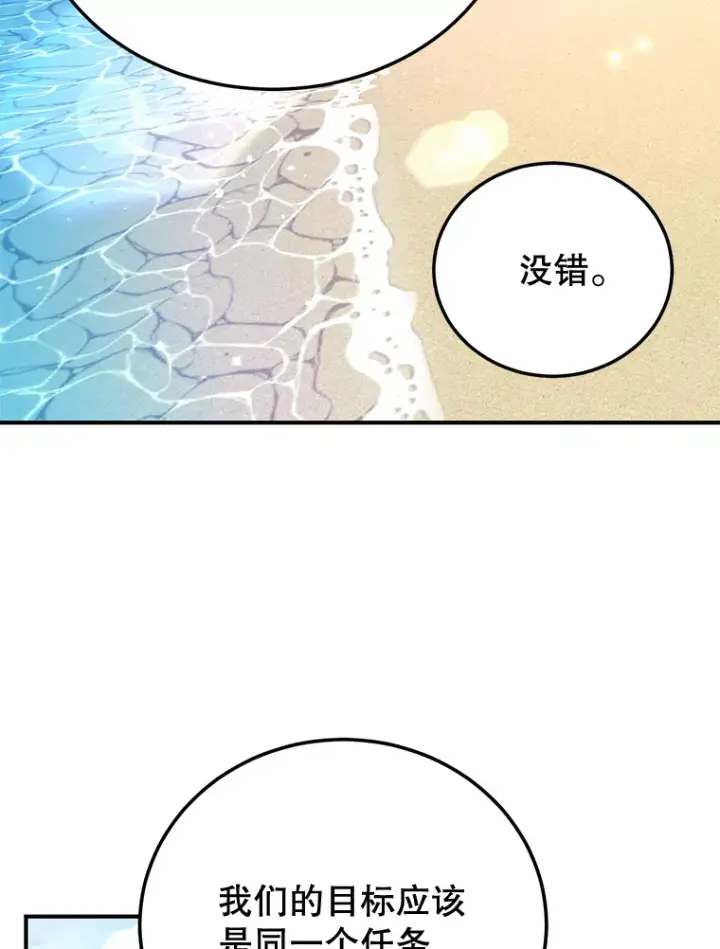 《10星级扭蛋玩家》27.进入海之洞窟地下城图13