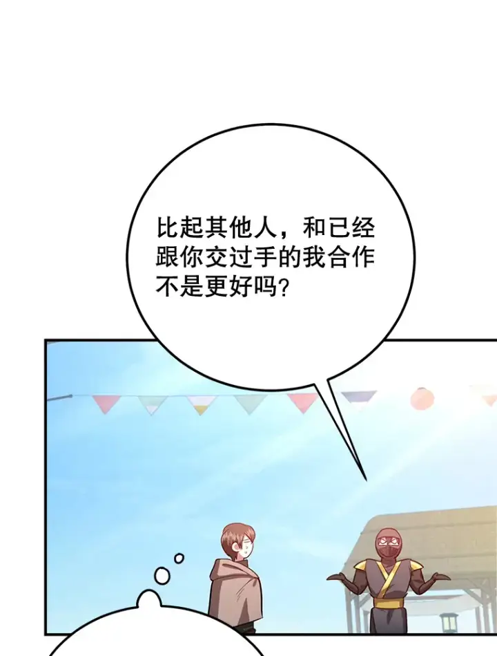 《10星级扭蛋玩家》27.进入海之洞窟地下城图15