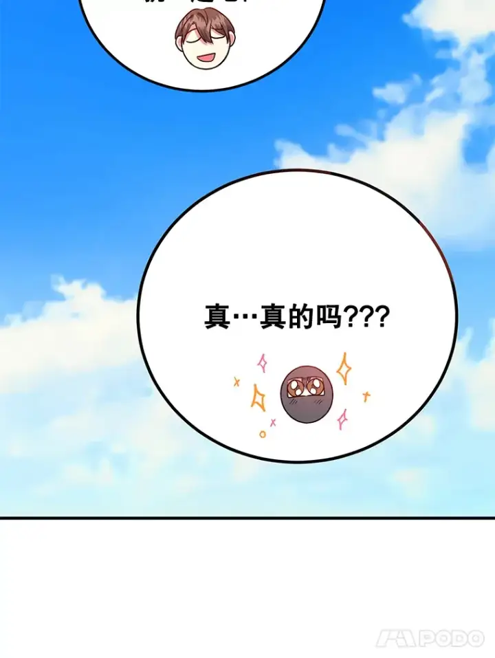 《10星级扭蛋玩家》27.进入海之洞窟地下城图21