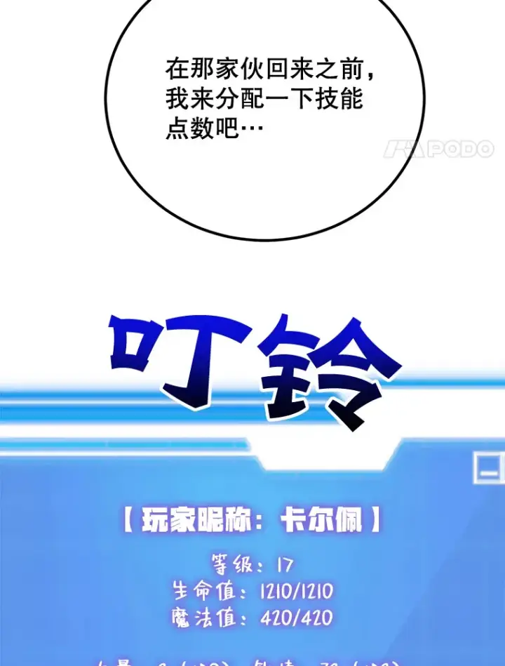 《10星级扭蛋玩家》27.进入海之洞窟地下城图24