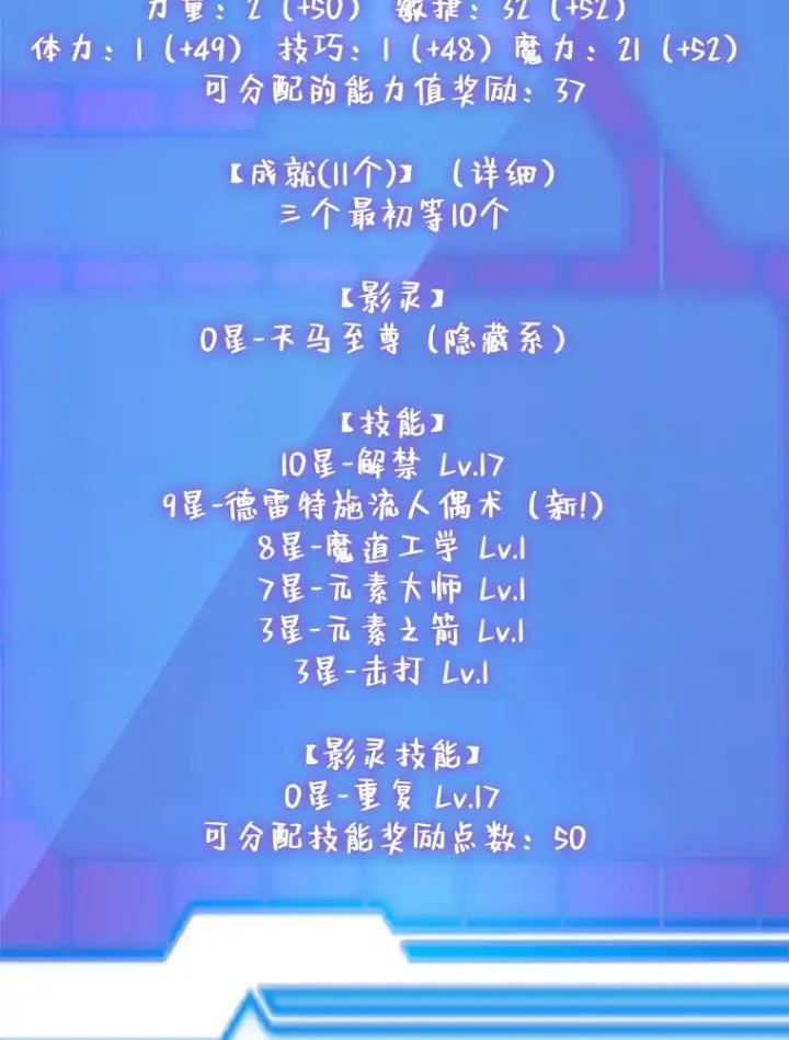 《10星级扭蛋玩家》27.进入海之洞窟地下城图25