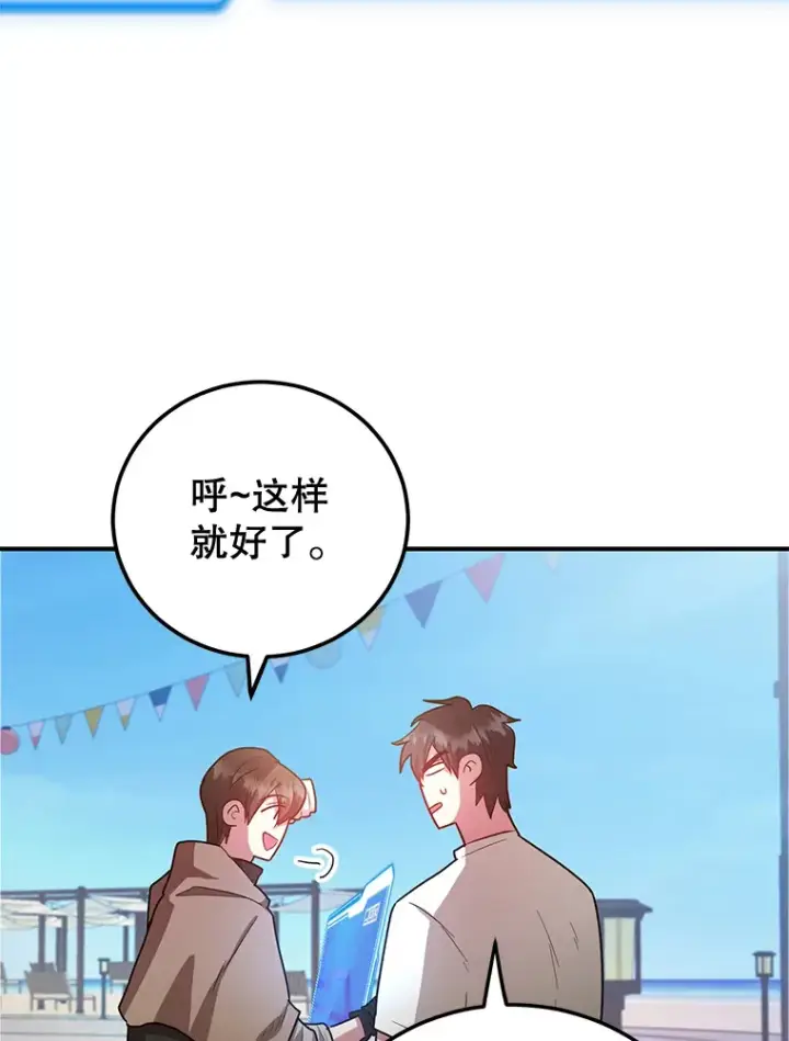 《10星级扭蛋玩家》27.进入海之洞窟地下城图26