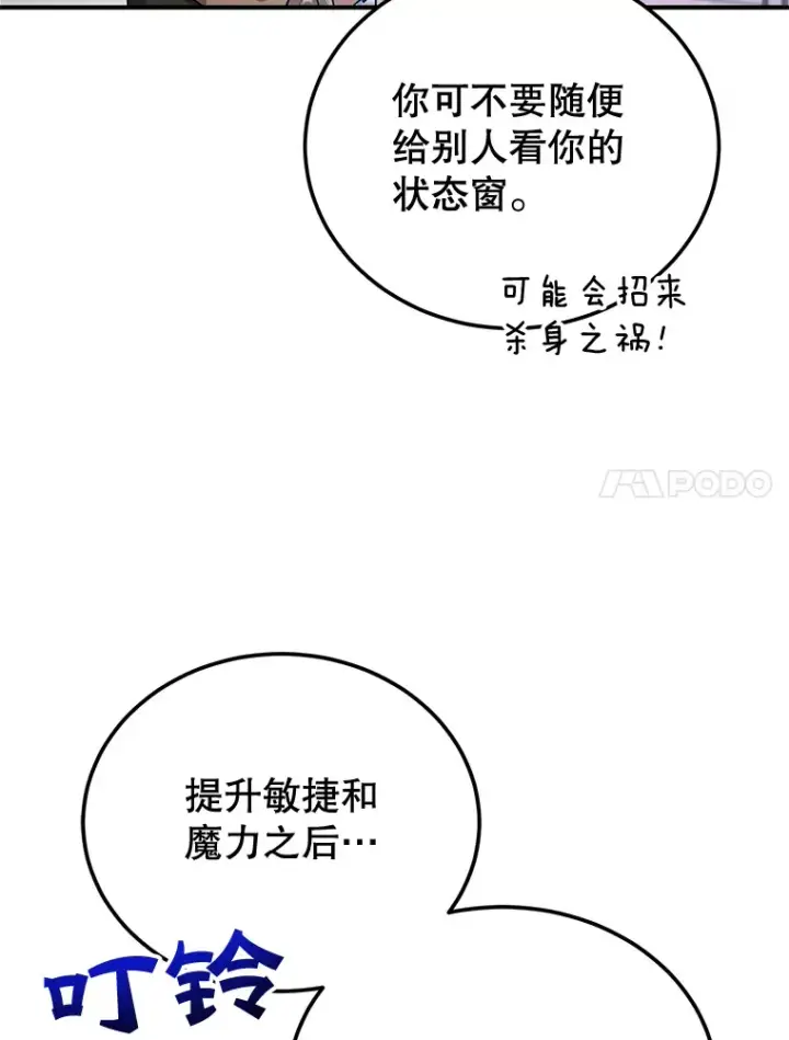 《10星级扭蛋玩家》27.进入海之洞窟地下城图27