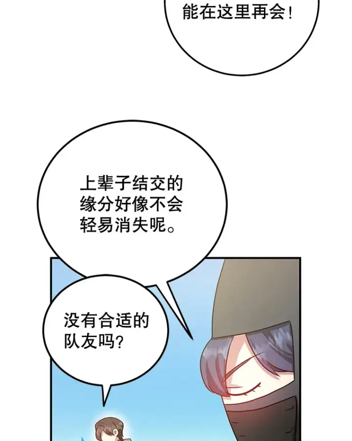 《10星级扭蛋玩家》27.进入海之洞窟地下城图3