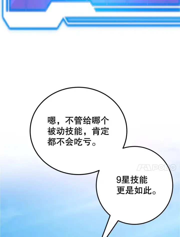 《10星级扭蛋玩家》27.进入海之洞窟地下城图30
