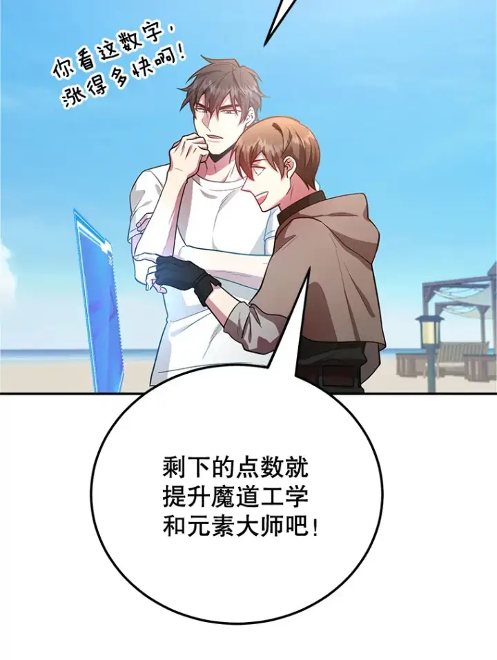 《10星级扭蛋玩家》27.进入海之洞窟地下城图31
