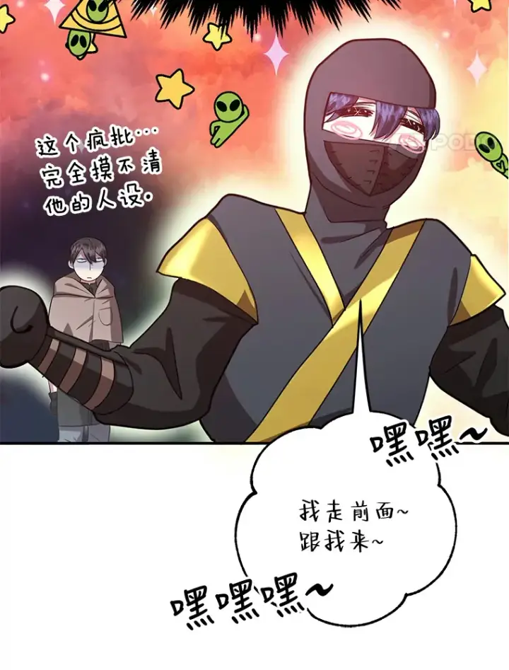 《10星级扭蛋玩家》27.进入海之洞窟地下城图37