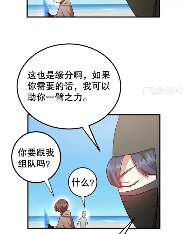 《10星级扭蛋玩家》27.进入海之洞窟地下城图4