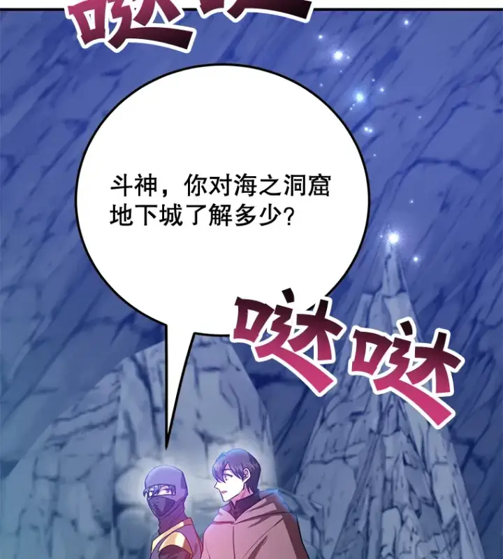 《10星级扭蛋玩家》27.进入海之洞窟地下城图42