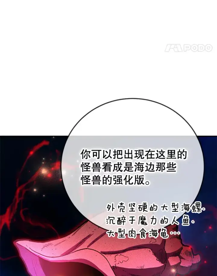 《10星级扭蛋玩家》27.进入海之洞窟地下城图45
