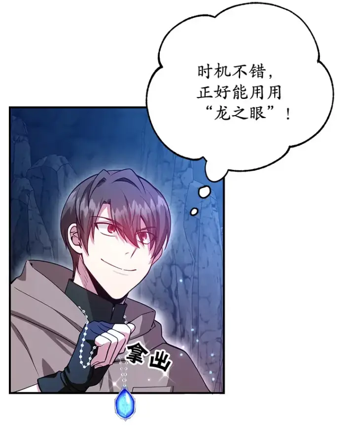 《10星级扭蛋玩家》27.进入海之洞窟地下城图56